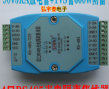 RS485/232轉(zhuǎn)4口RS485(RS485-HUB-4D)光電隔離集線器(工業(yè)級 2級防雷)