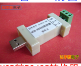 USB2.0轉(zhuǎn)RS485-B(工業(yè)級、600W防雷保護)