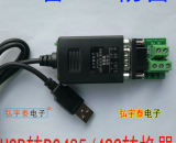 USB2.0轉(zhuǎn)RS422/RS485-D轉(zhuǎn)換器(600W防雷)