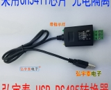 USB2.0轉RS485-G光電隔離轉換器帶指示燈