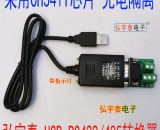 USB2.0轉RS422/RS485-H光電隔離轉換器(600W防雷)