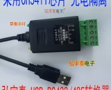 USB2.0轉RS422/RS485-G光電隔離轉換器（600W防雷）帶指示燈