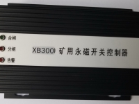 HYT300-MS 礦用永磁開(kāi)關(guān)控制器(XB300-MS)( XB300)(XB)(濟(jì)源市華宇高開(kāi)專(zhuān)用)