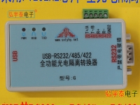 USB轉(zhuǎn)RS232/422/485-G真正全功能增強(qiáng)型光電隔離串口轉(zhuǎn)換器 FT232RL